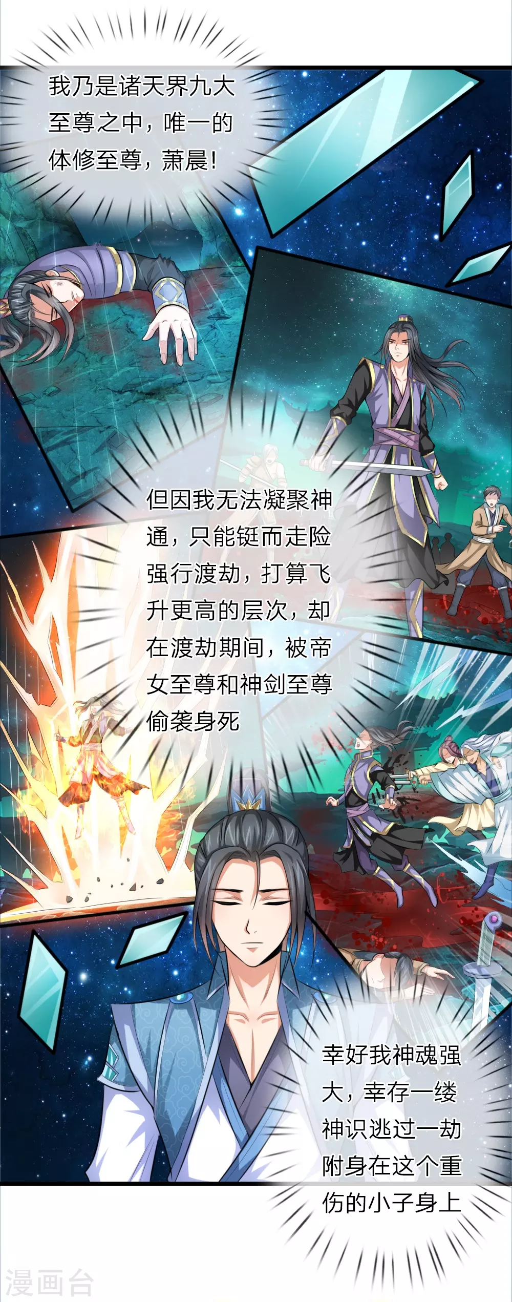 神武天尊101漫画,第1话1图
