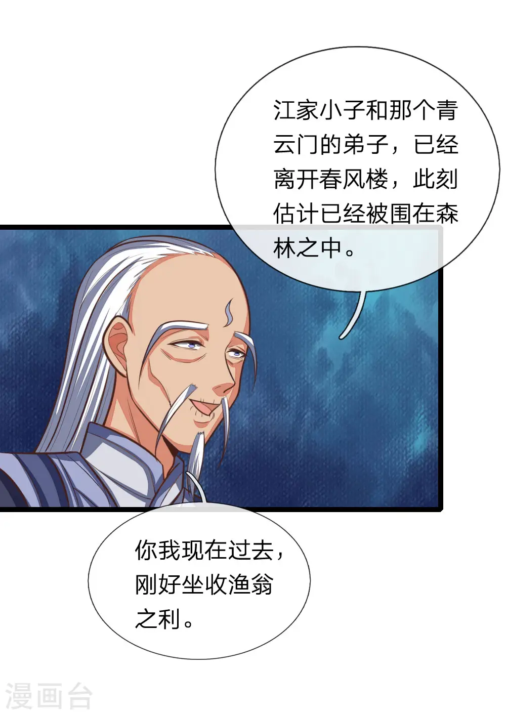 神武天尊101漫画,第97话 引蛇出洞，以一敌百2图