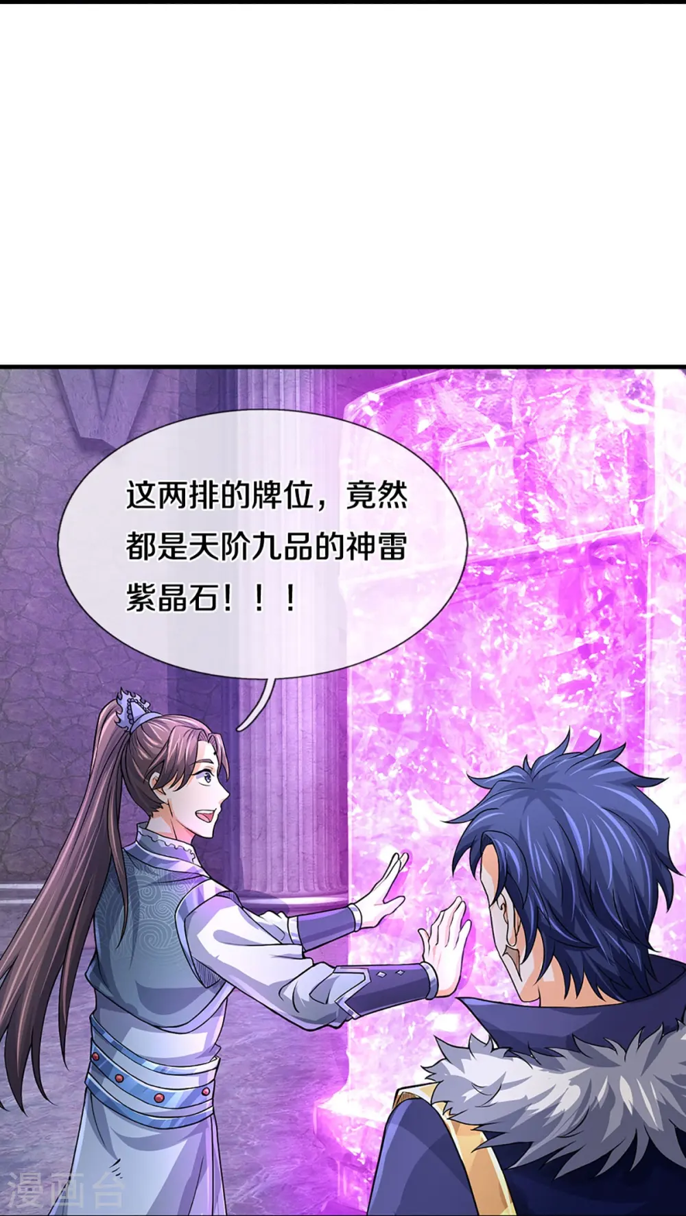 神武天尊101漫画,第493话 混元武神的试炼2图