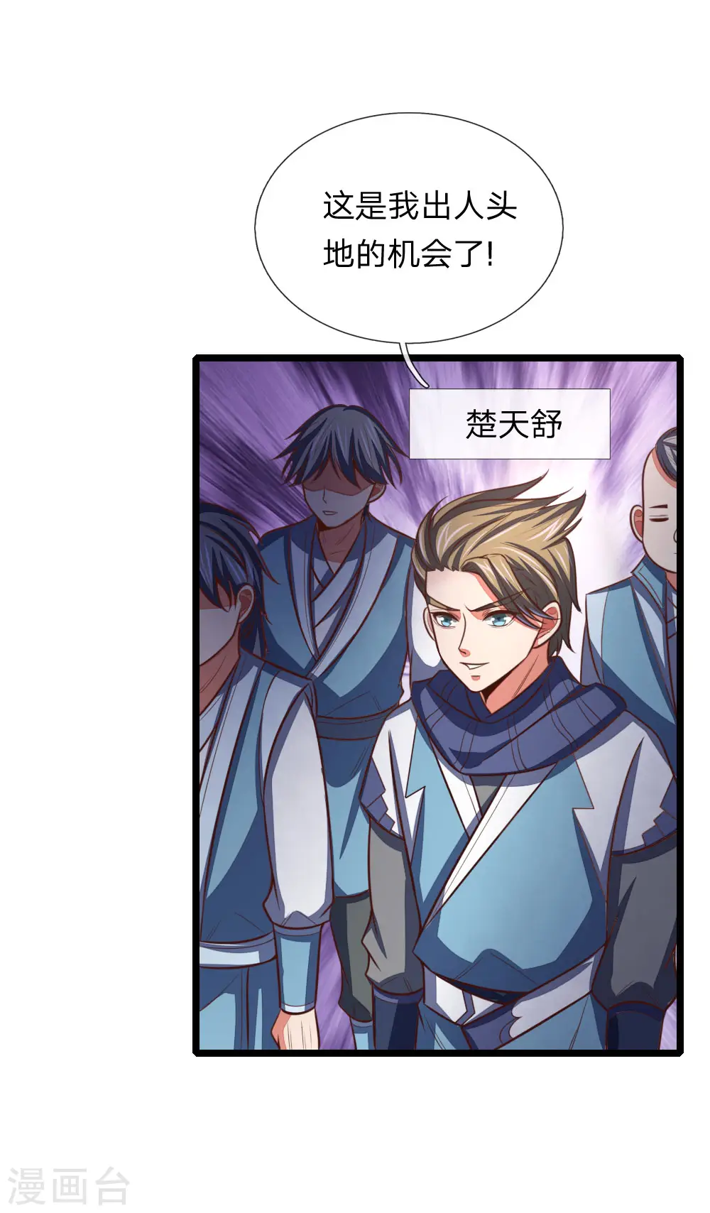神武天尊厉云飞最终目的漫画,第102话 设置考核，挑选弟子1图