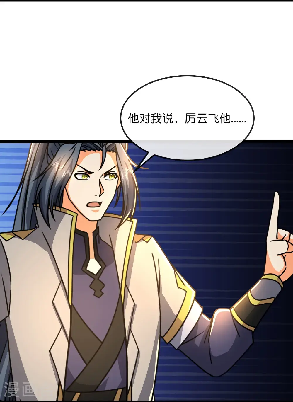 神武天尊101漫画,第743话 去见云飞1图