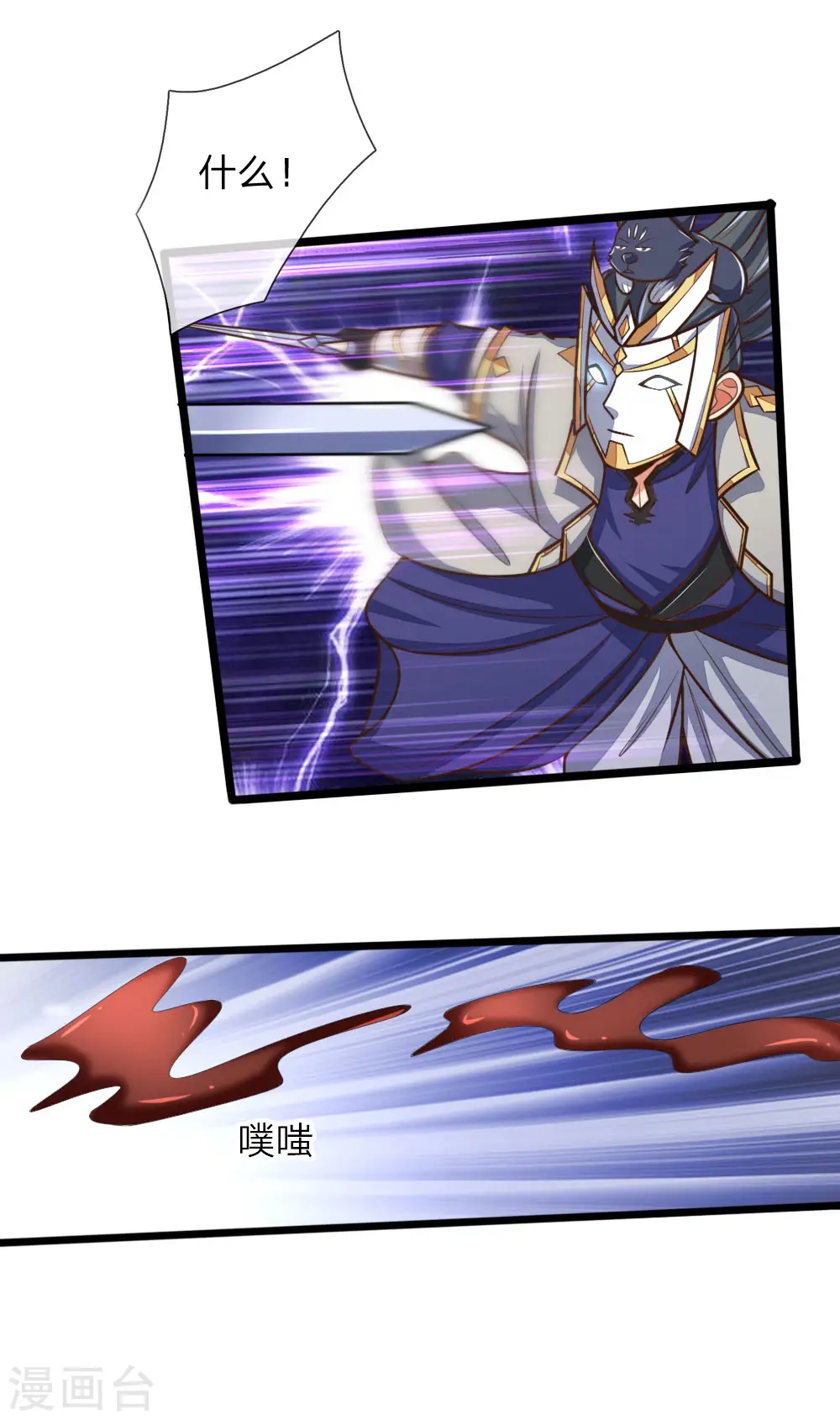 神武天尊百度百科漫画,第179话 祖传剑法，威力不俗2图