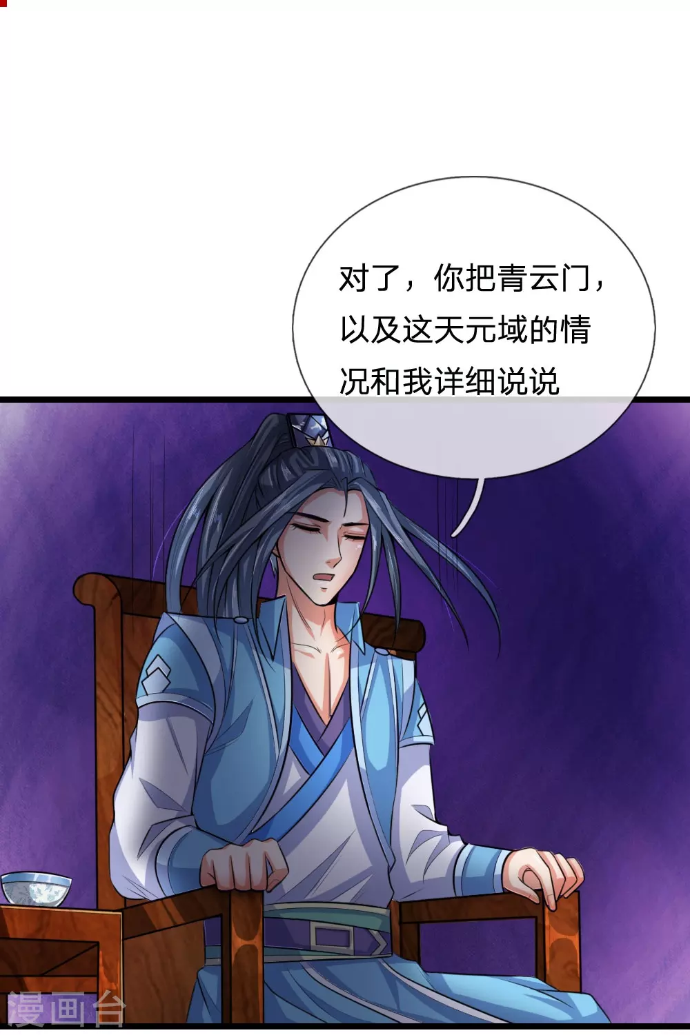 神武天尊101漫画,第19话2图