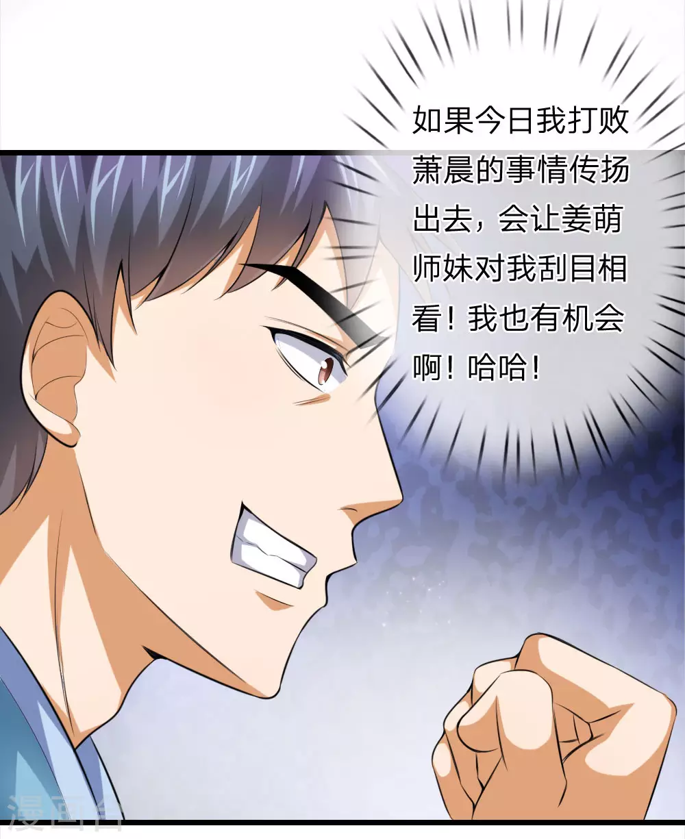 神武天尊百度百科漫画,第2话1图