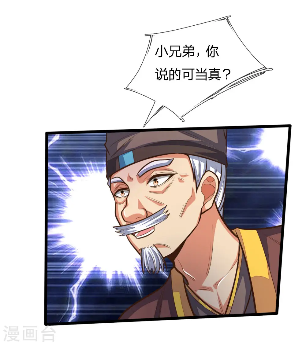 神武天尊短剧观看完整版漫画,第190话 经脉受损，难以精进1图