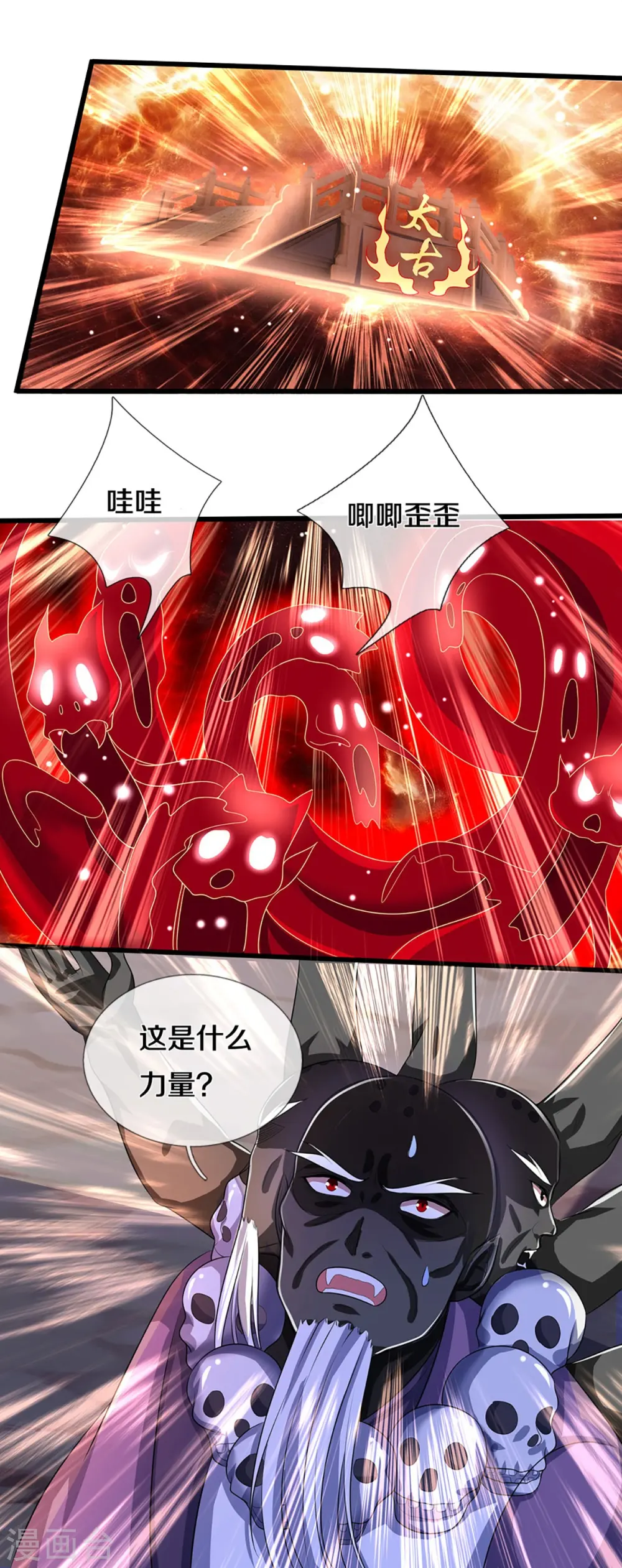 神武天尊101漫画,第357话 终归尘土1图