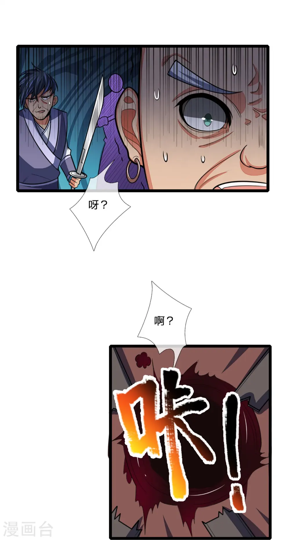 神武天尊厉云飞最终目的漫画,第98话 出其不意，撕毁同盟2图