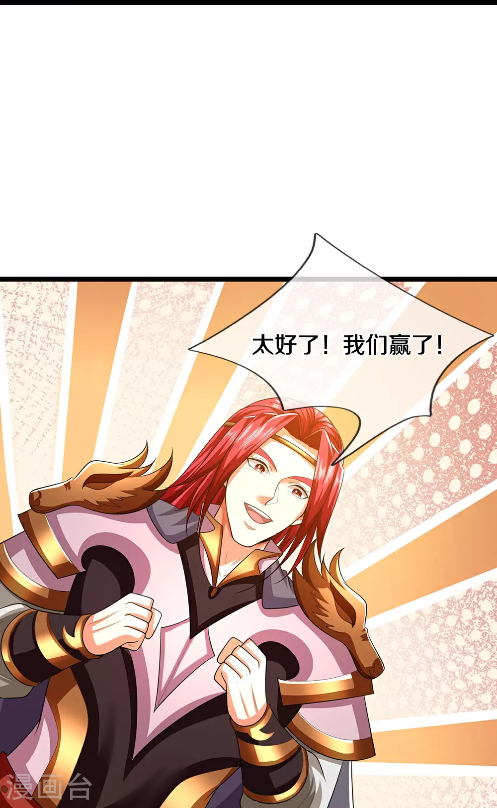 神武天尊厉云飞最终目的漫画,第690话 我们胜了2图