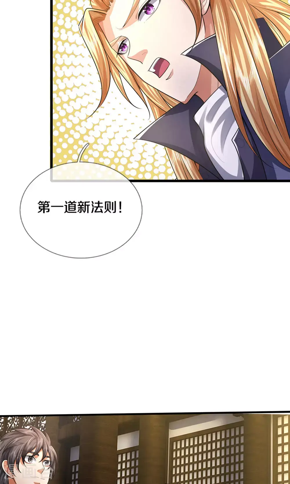 神武天尊101漫画,第696话 萧晨哥哥成功了吗？2图