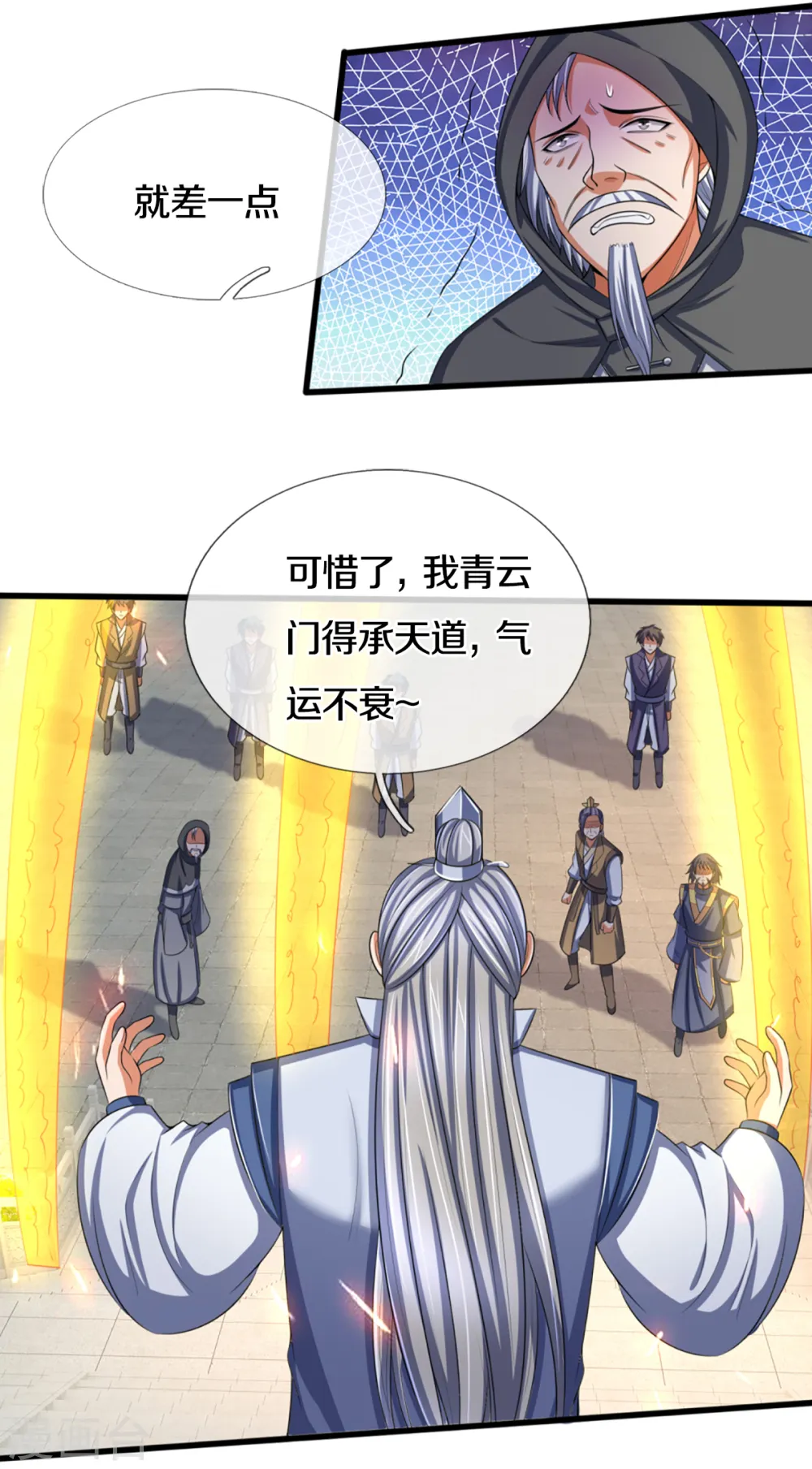 神武天尊百度百科漫画,第321话 赵家已灭1图