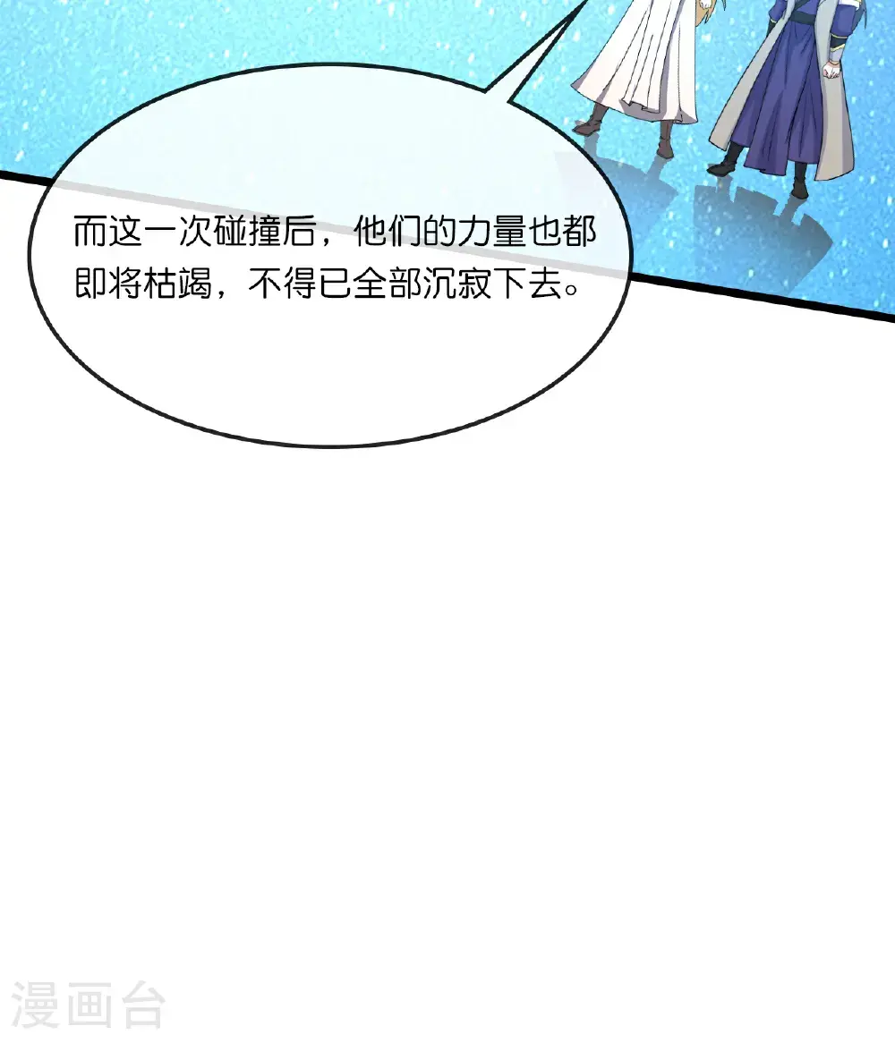 神武天尊厉云飞最终目的漫画,第745话 天道本源(下)2图