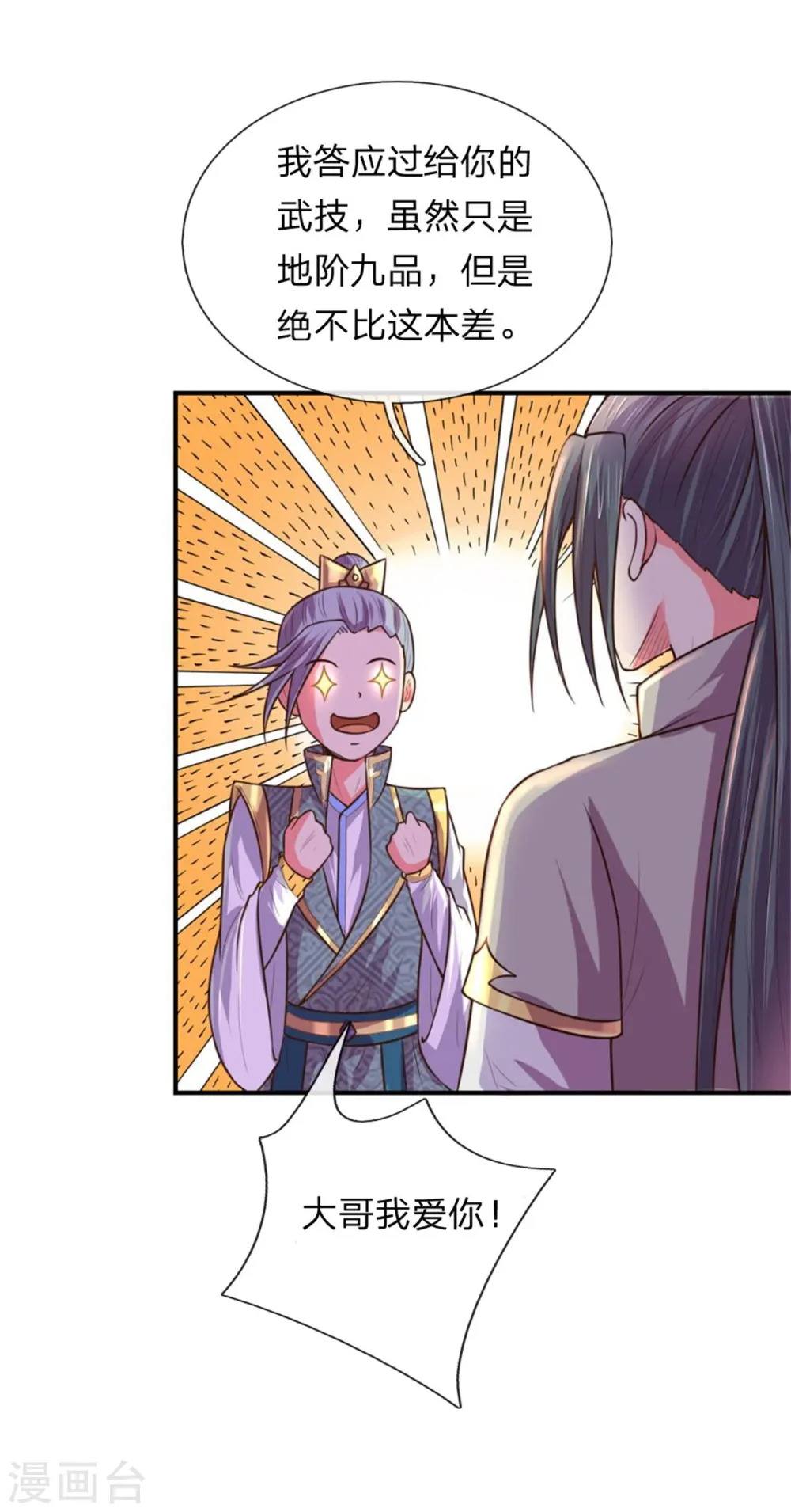 神武天尊101漫画,第91话 臣服三年，分文不收2图