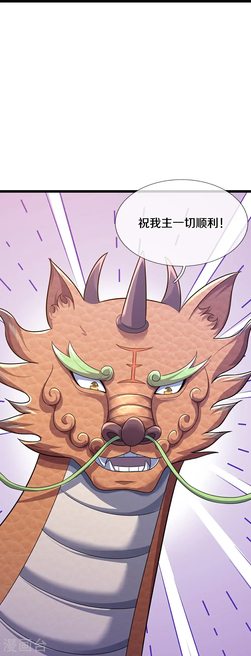 神武天尊101漫画,第717话 参拜貔天之主，萧晨！2图