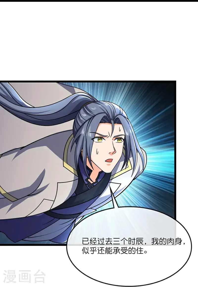 神武天尊百度百科漫画,第732话 偷袭！2图