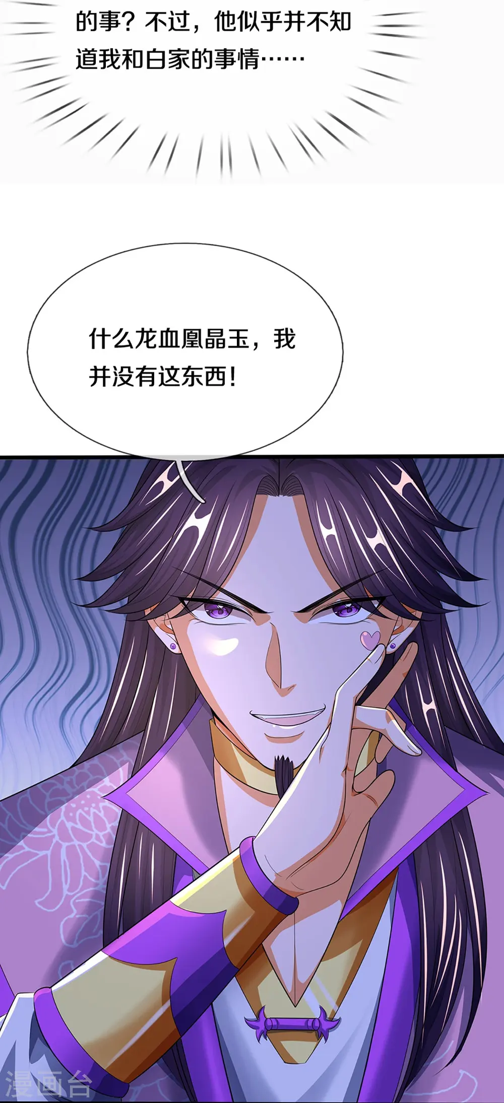 神武天尊101漫画,第408话 背叛白家者——死1图