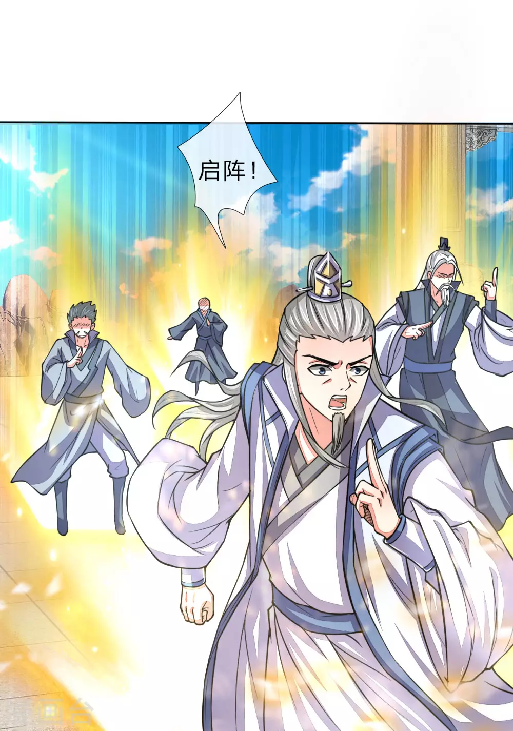 神武天尊101漫画,第44话2图