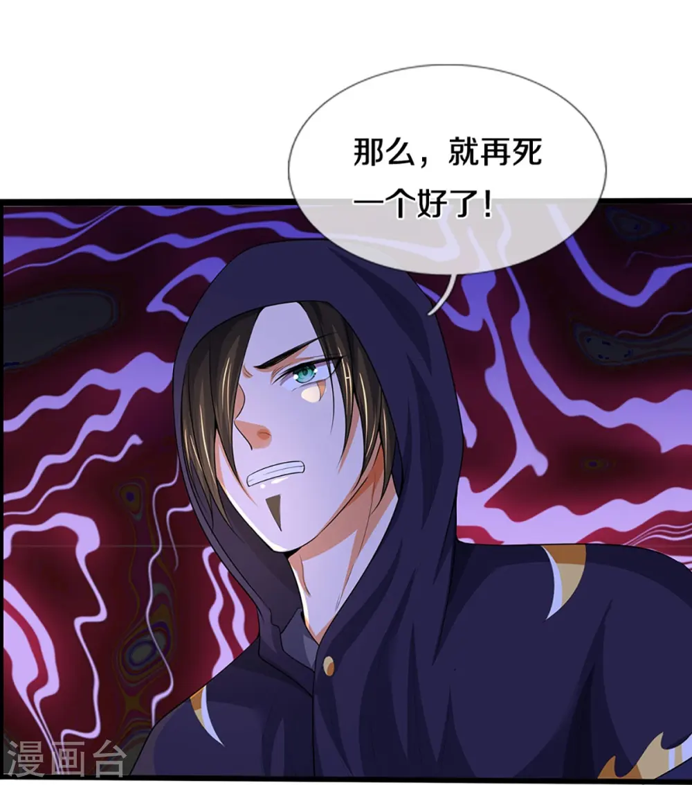 神武天尊厉云飞最终目的漫画,第434话 哼！就凭你？！1图