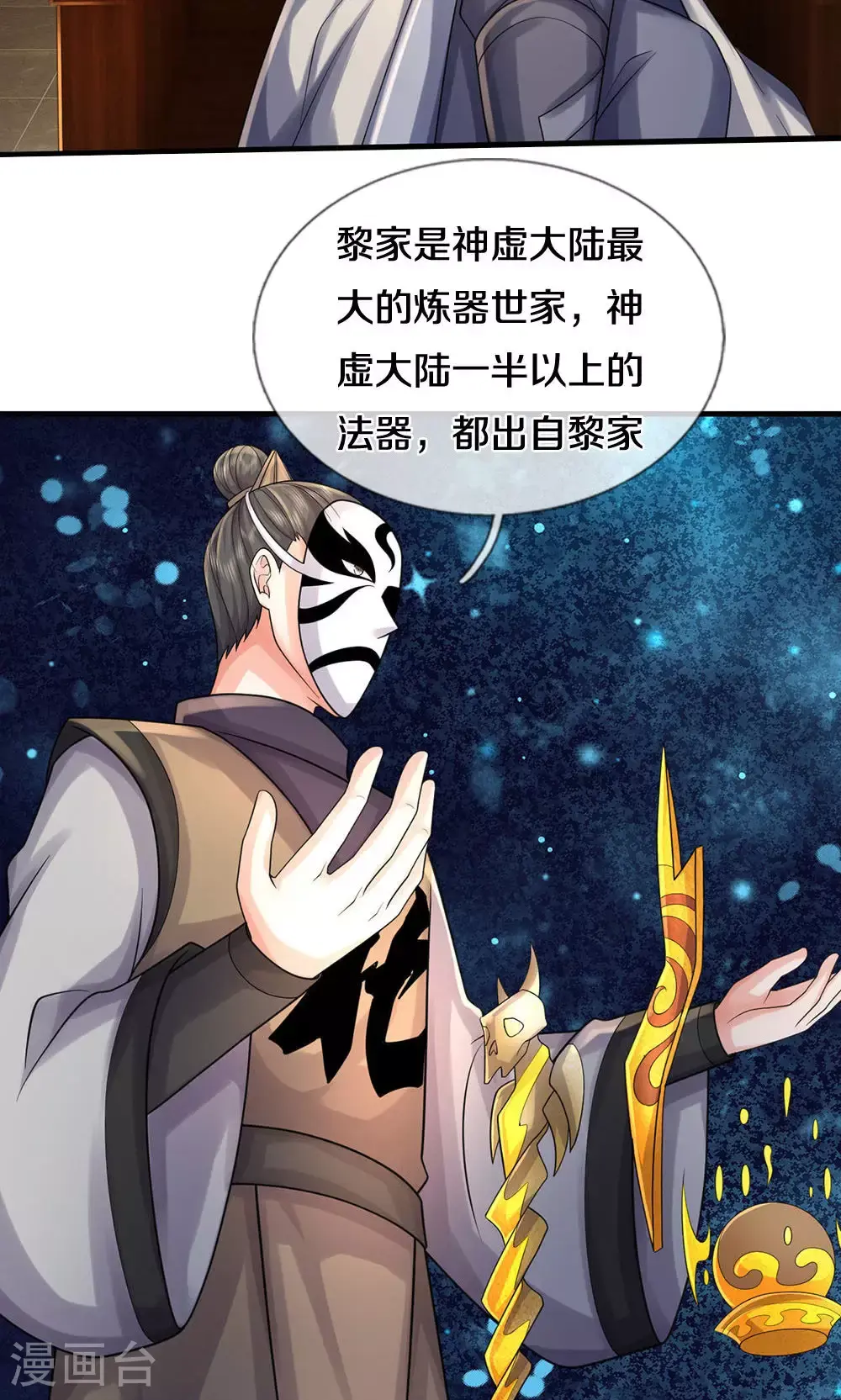 神武天尊101漫画,第703话 八位至高，何等存在？2图