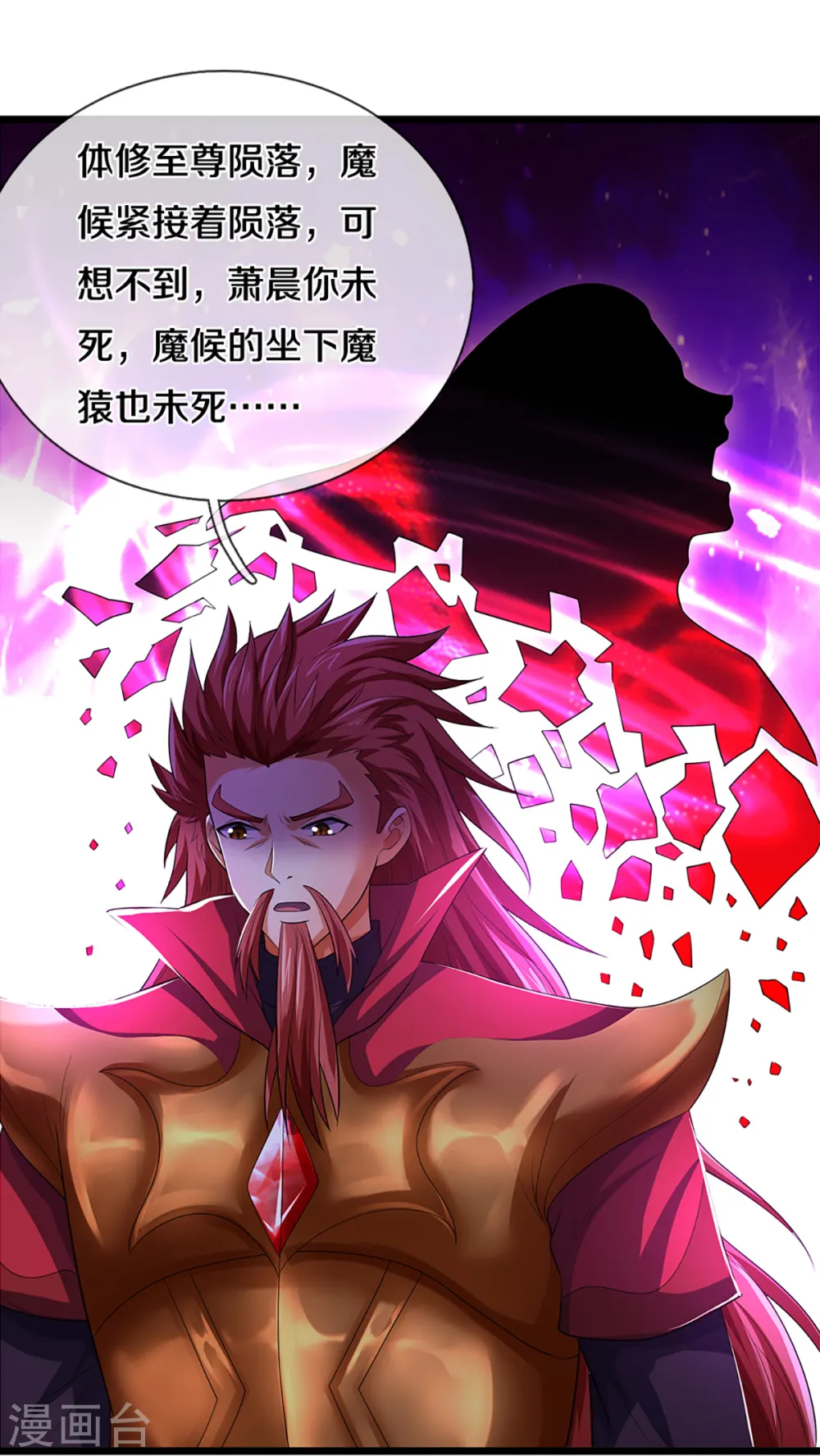 神武天尊百度百科漫画,第320话 至尊转世2图