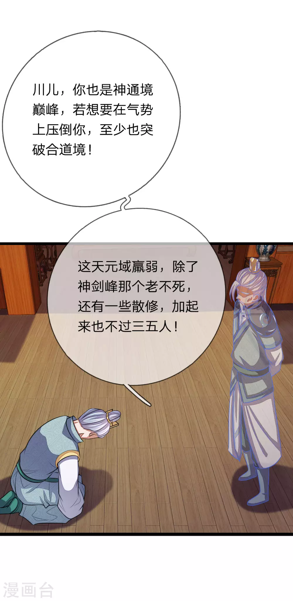 神武天尊厉云飞最终目的漫画,第42话1图