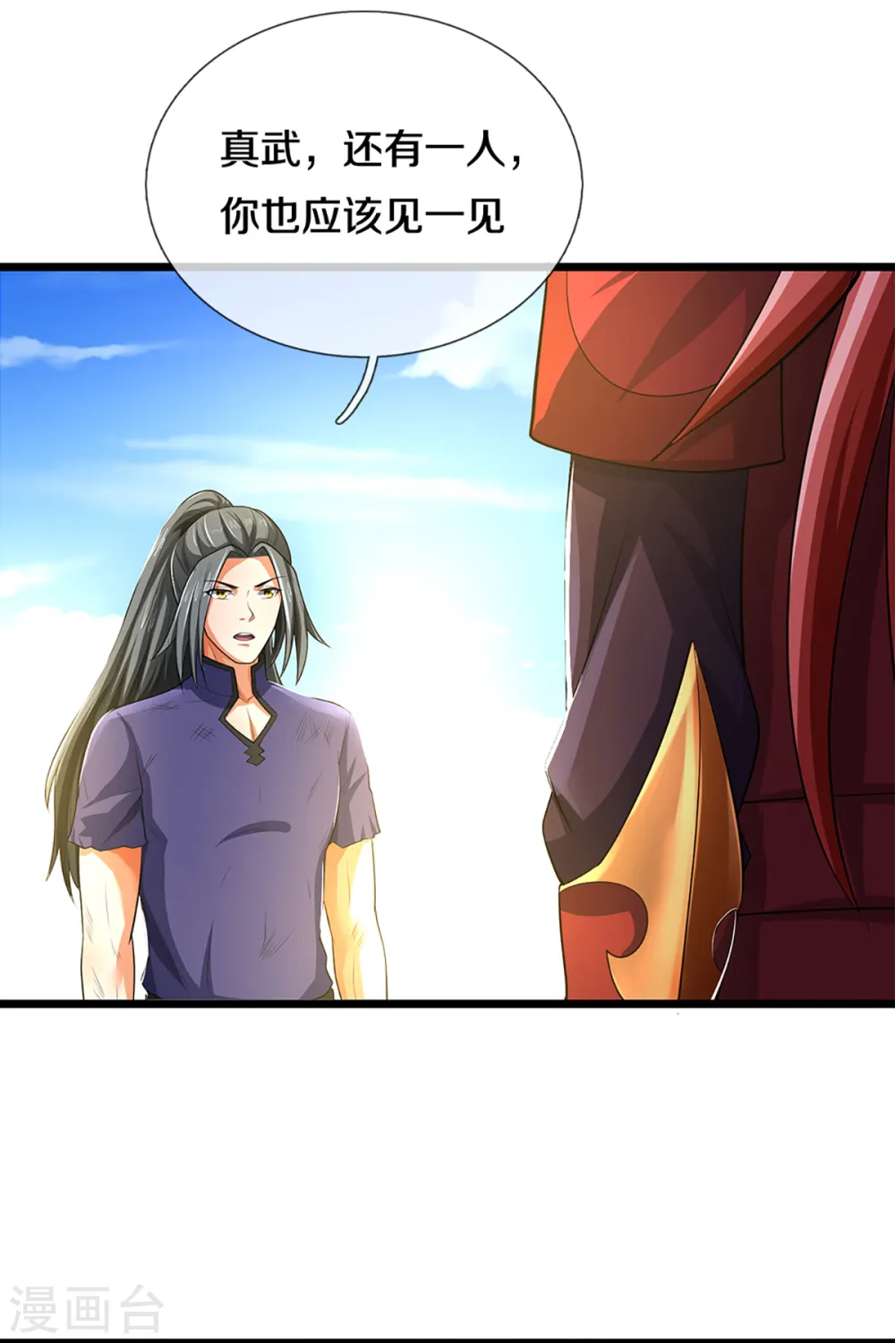 神武天尊百度百科漫画,第320话 至尊转世2图