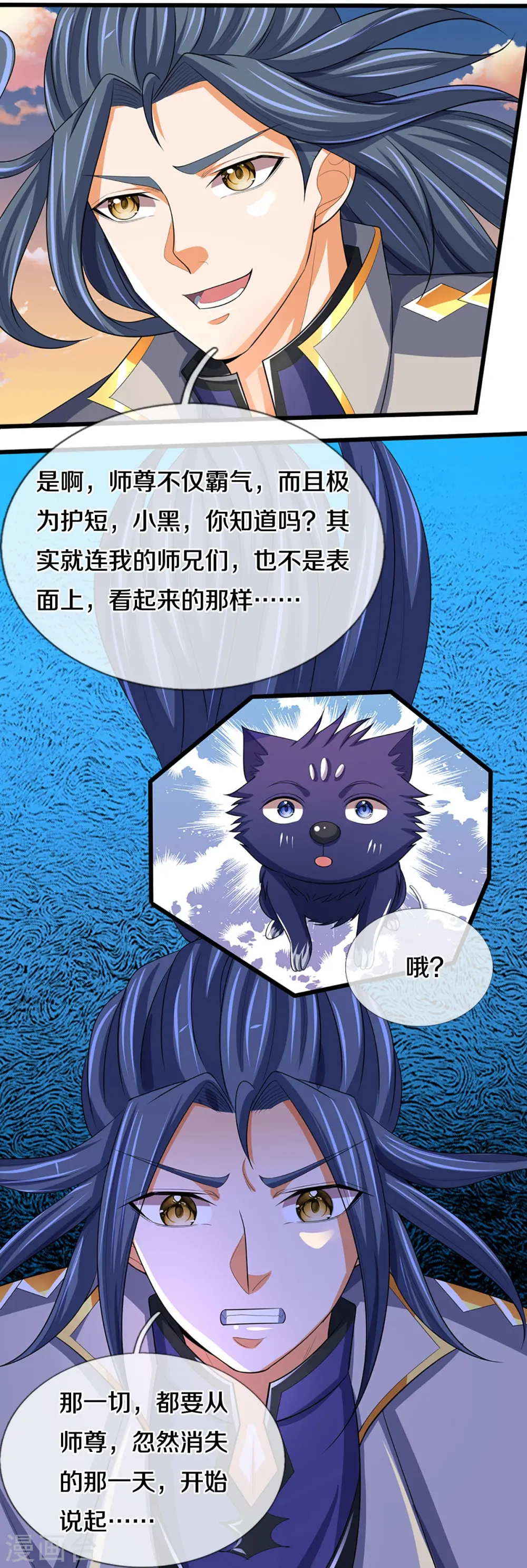 神武天尊101漫画,第473话 昔日过往2图