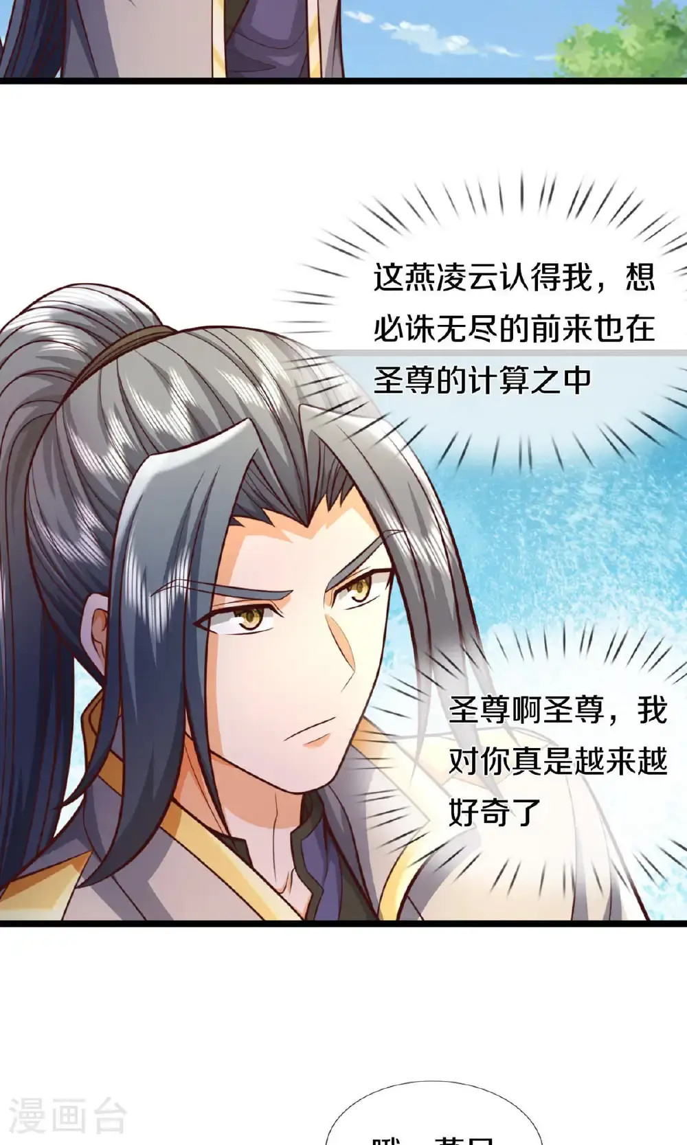 神武天尊101漫画,第728话 比武切磋，孰强孰弱1图