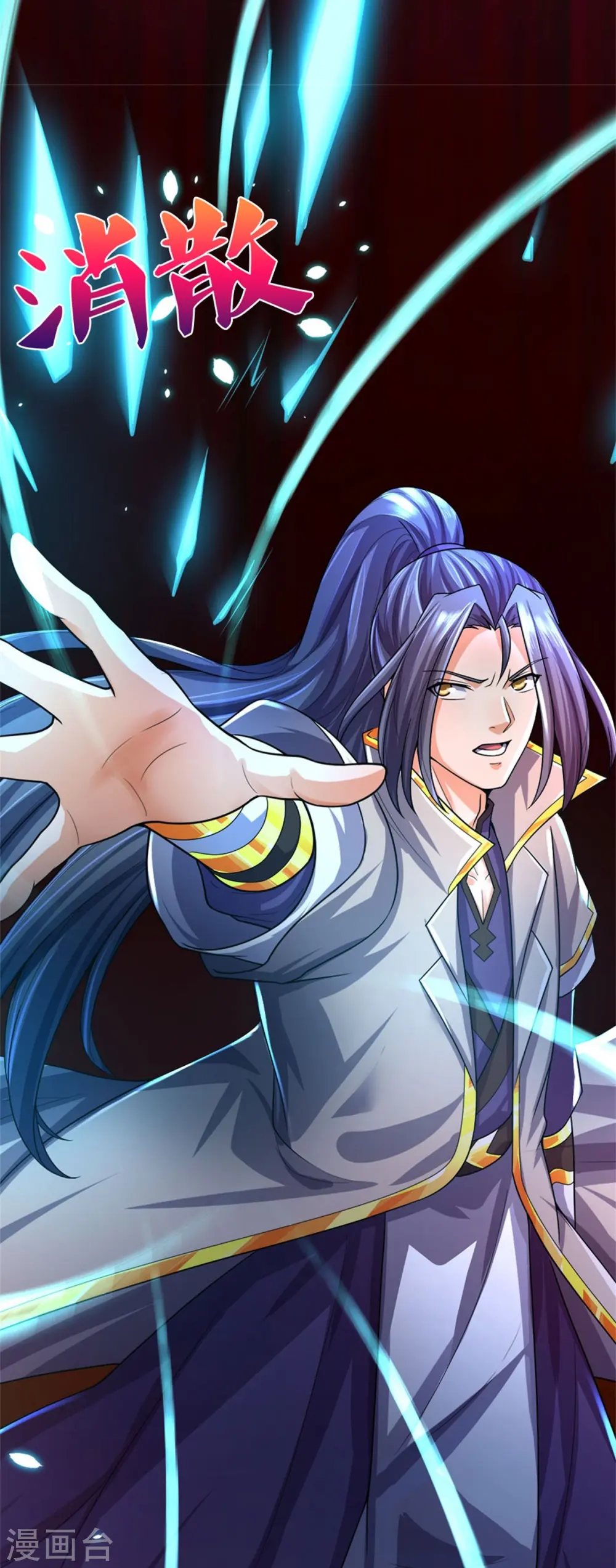 神武天尊101漫画,第556话 暴怒1图