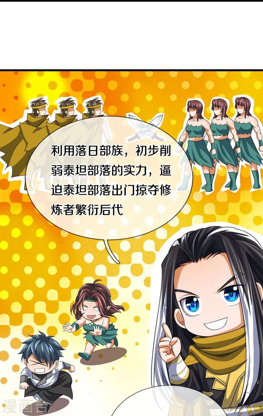 神武天尊101漫画,第461话 半夜密谋1图