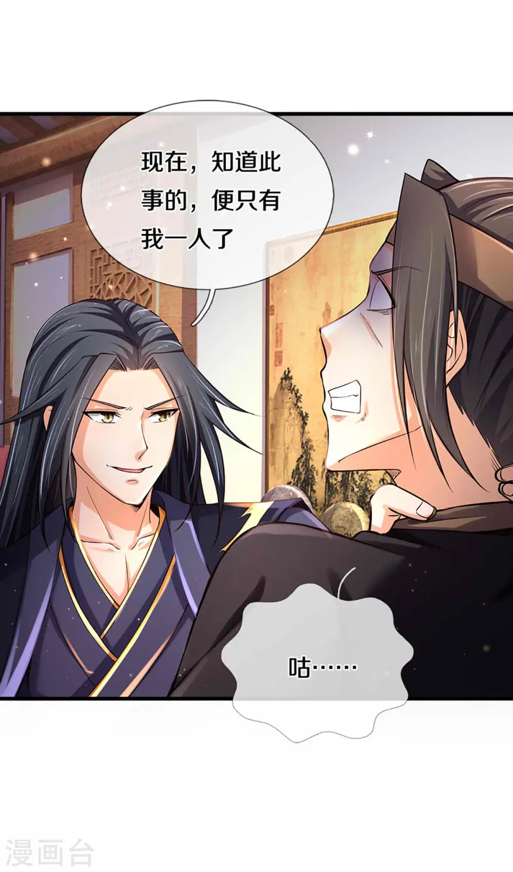 神武天尊101漫画,第344话 心怀鬼胎2图