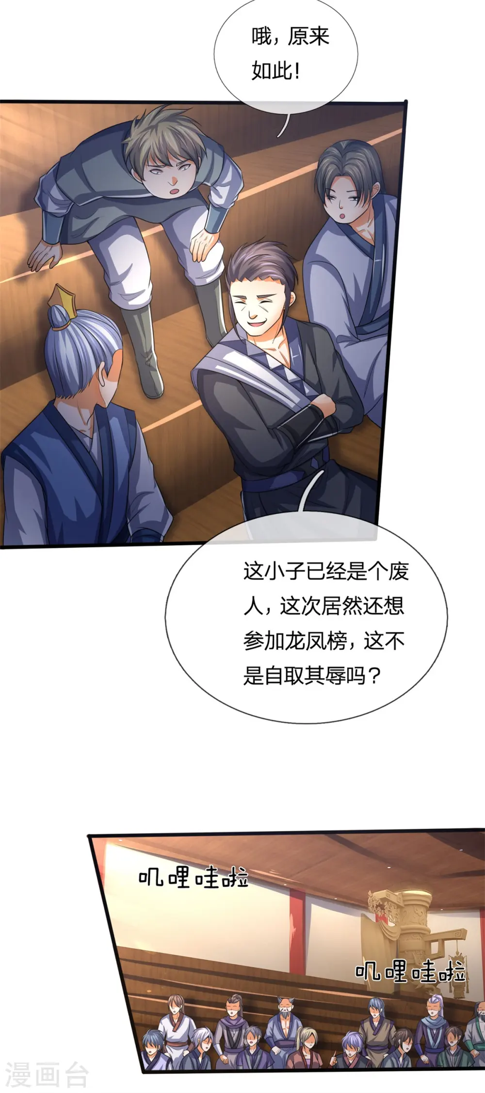 神武天尊百度百科漫画,第254话 稍安勿躁，公布榜规2图