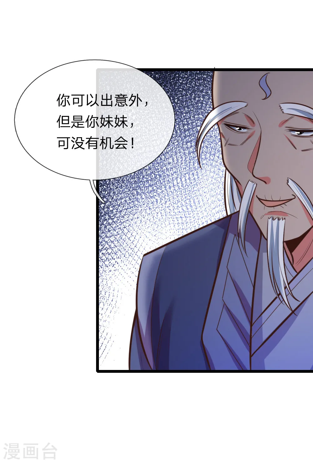 神武天尊厉云飞最终目的漫画,第90话 二人联手，截杀江川2图