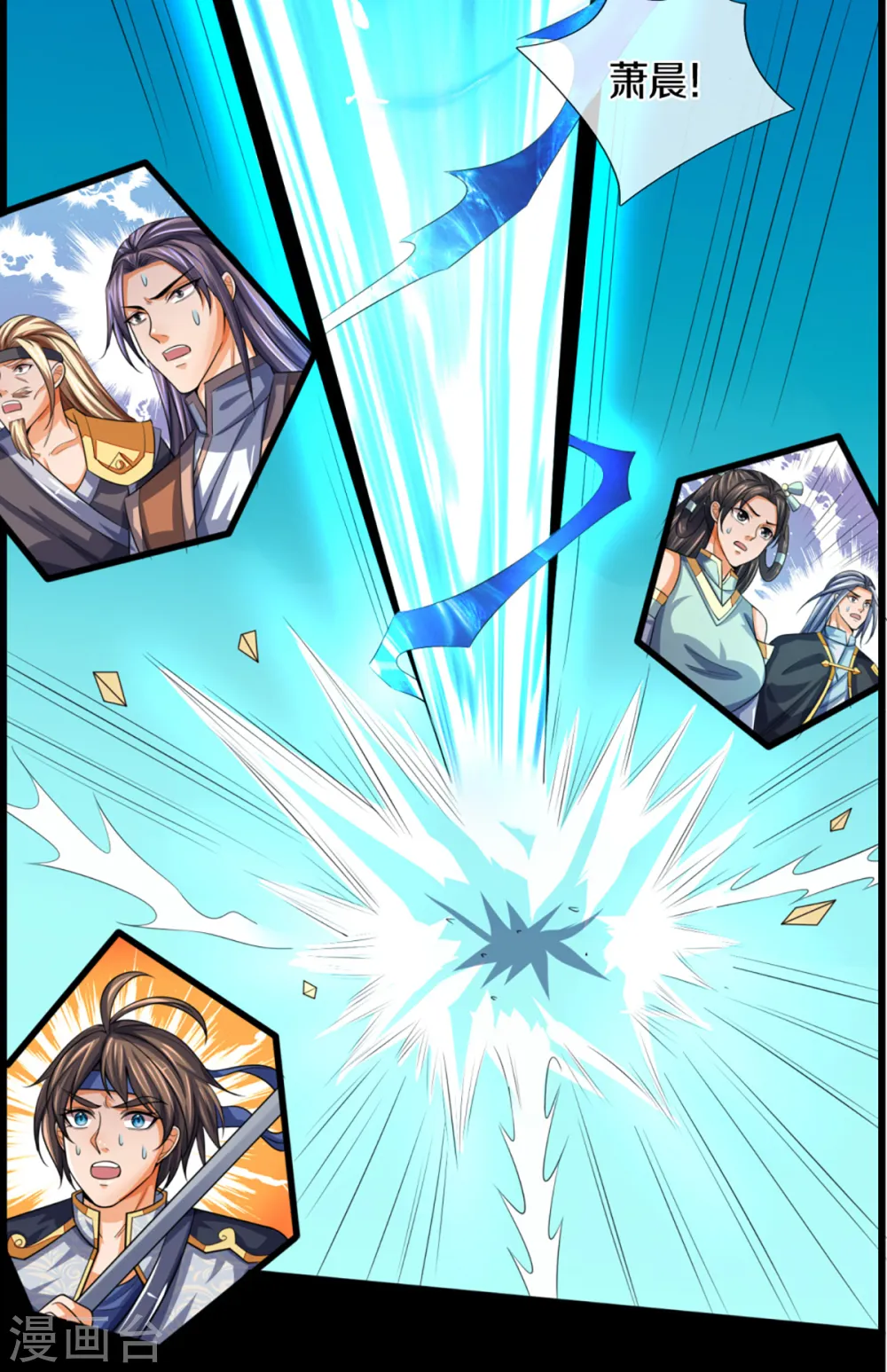 神武天尊101漫画,第307话 萧晨！危险！1图