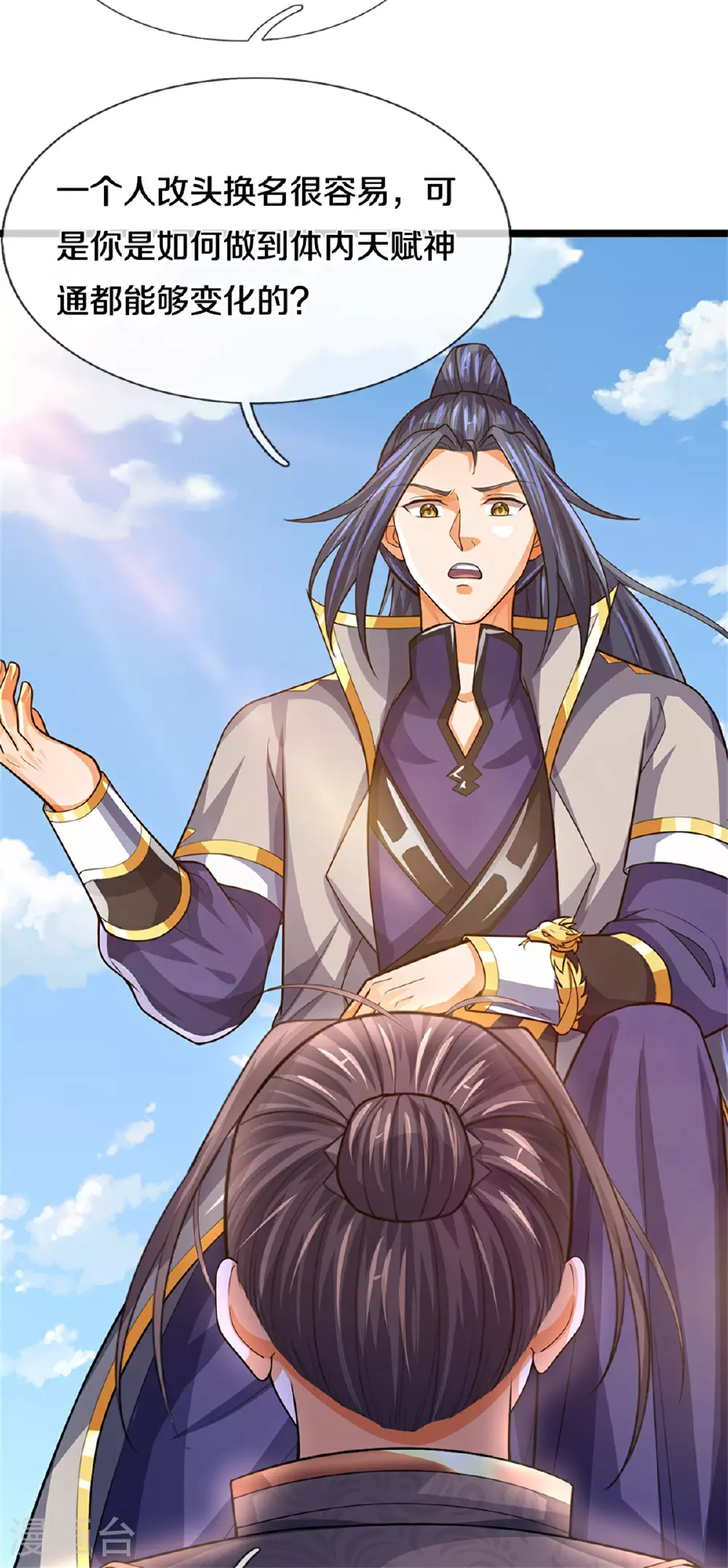神武天尊101漫画,第563话 体修杀神2图