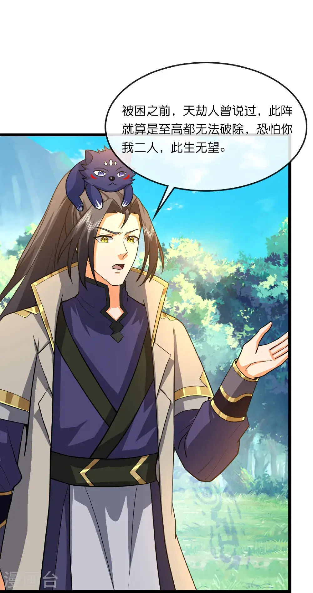 神武天尊短剧观看完整版漫画,第738话 天地熔炉阵！2图