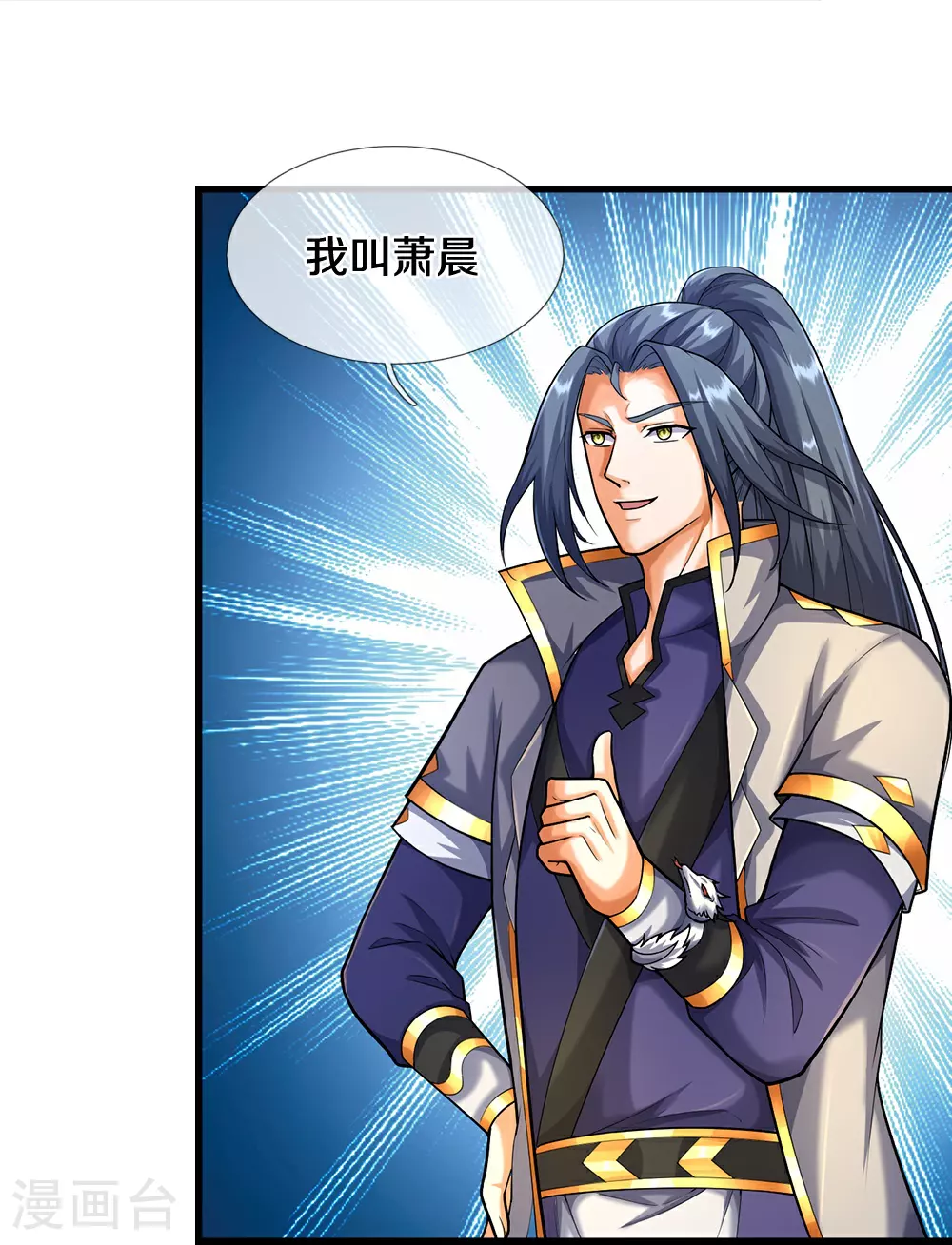神武天尊百度百科漫画,第610话 与红甲战2图