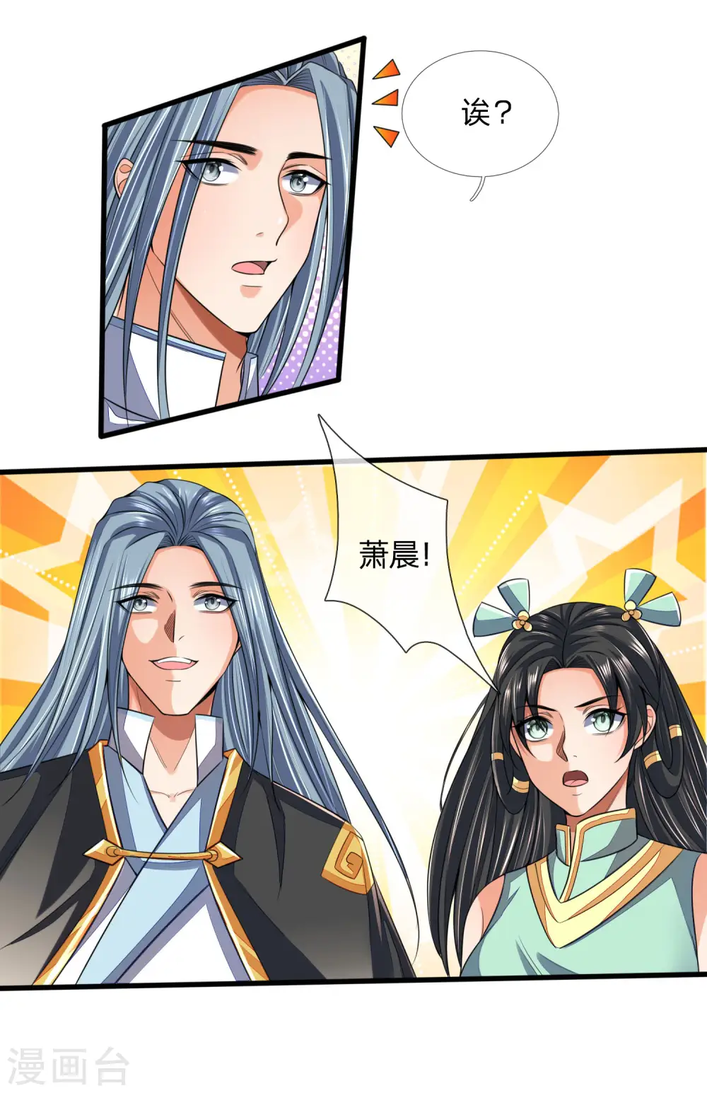 神武天尊厉云飞最终目的漫画,第249话 广发请帖，前去一聚2图