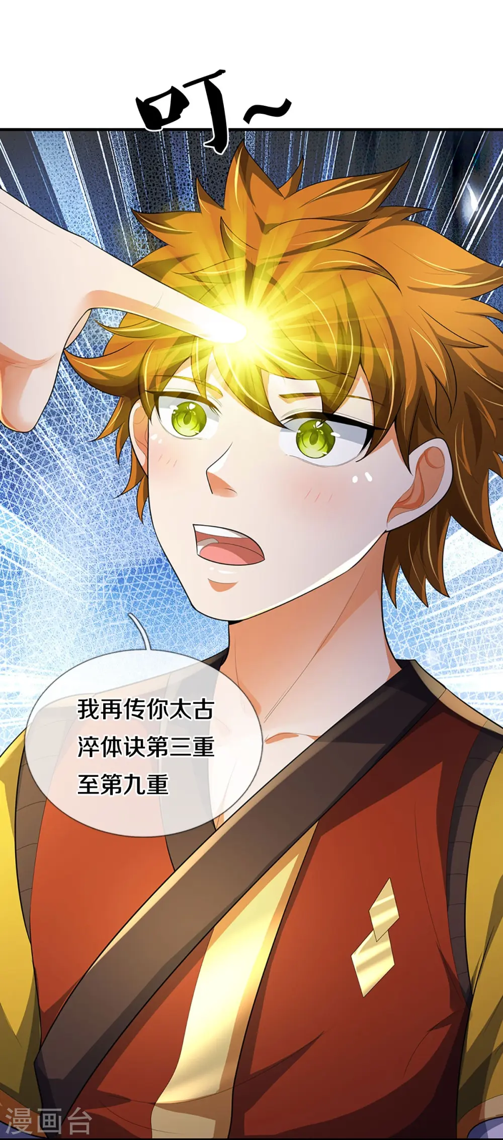 神武天尊厉云飞最终目的漫画,第534话 上梁不正下梁歪2图