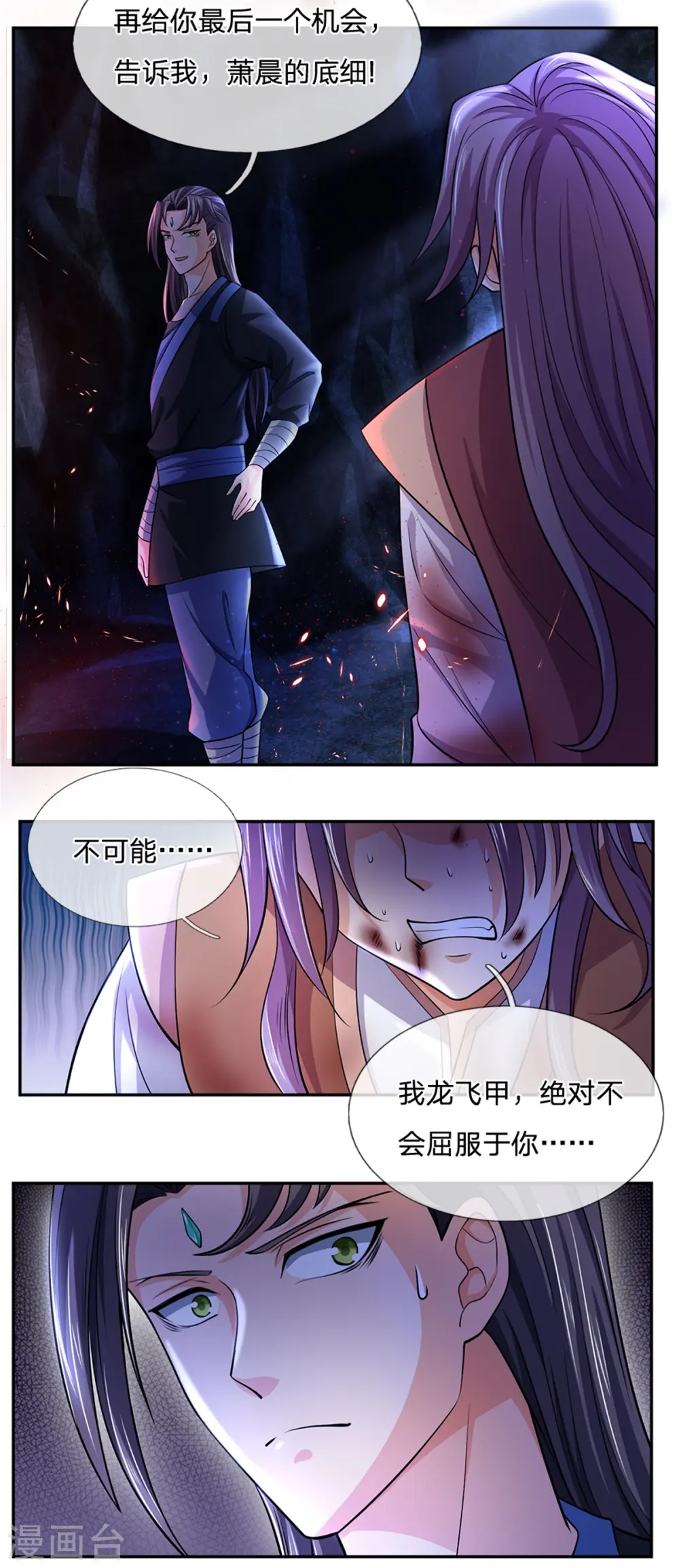神武天尊101漫画,第218话 命格虚弱，接近死亡2图