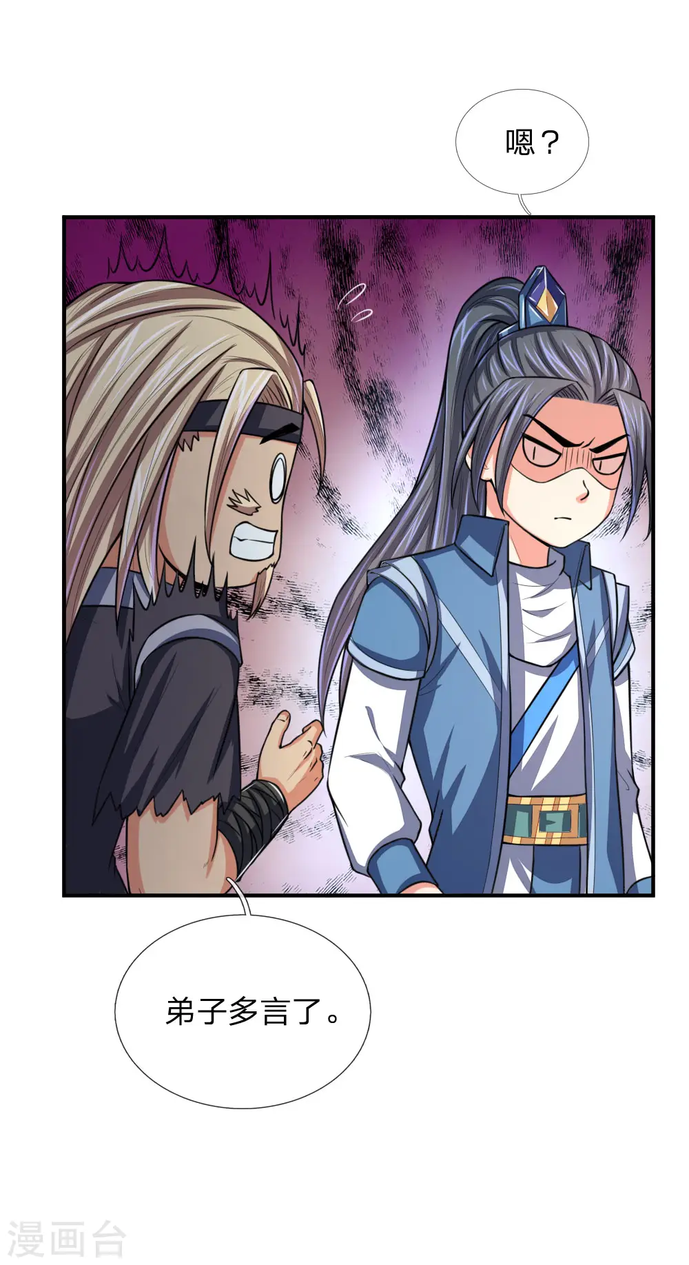 神武天尊101漫画,第66话 洗经伐髓 传功修习1图