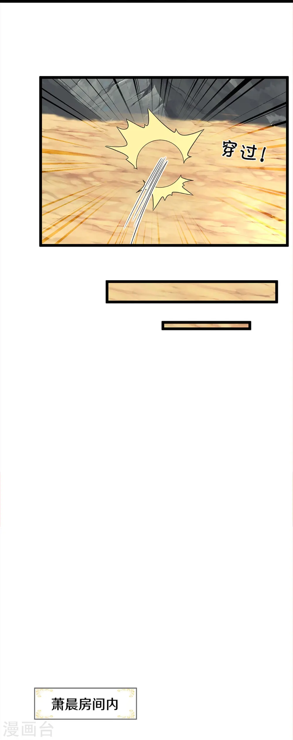 神武天尊厉云飞最终目的漫画,第359话 域外，开启挑战的第一步1图