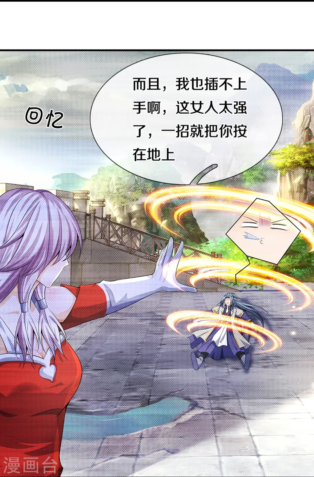 神武天尊101漫画,第397话 你就从了吧！1图