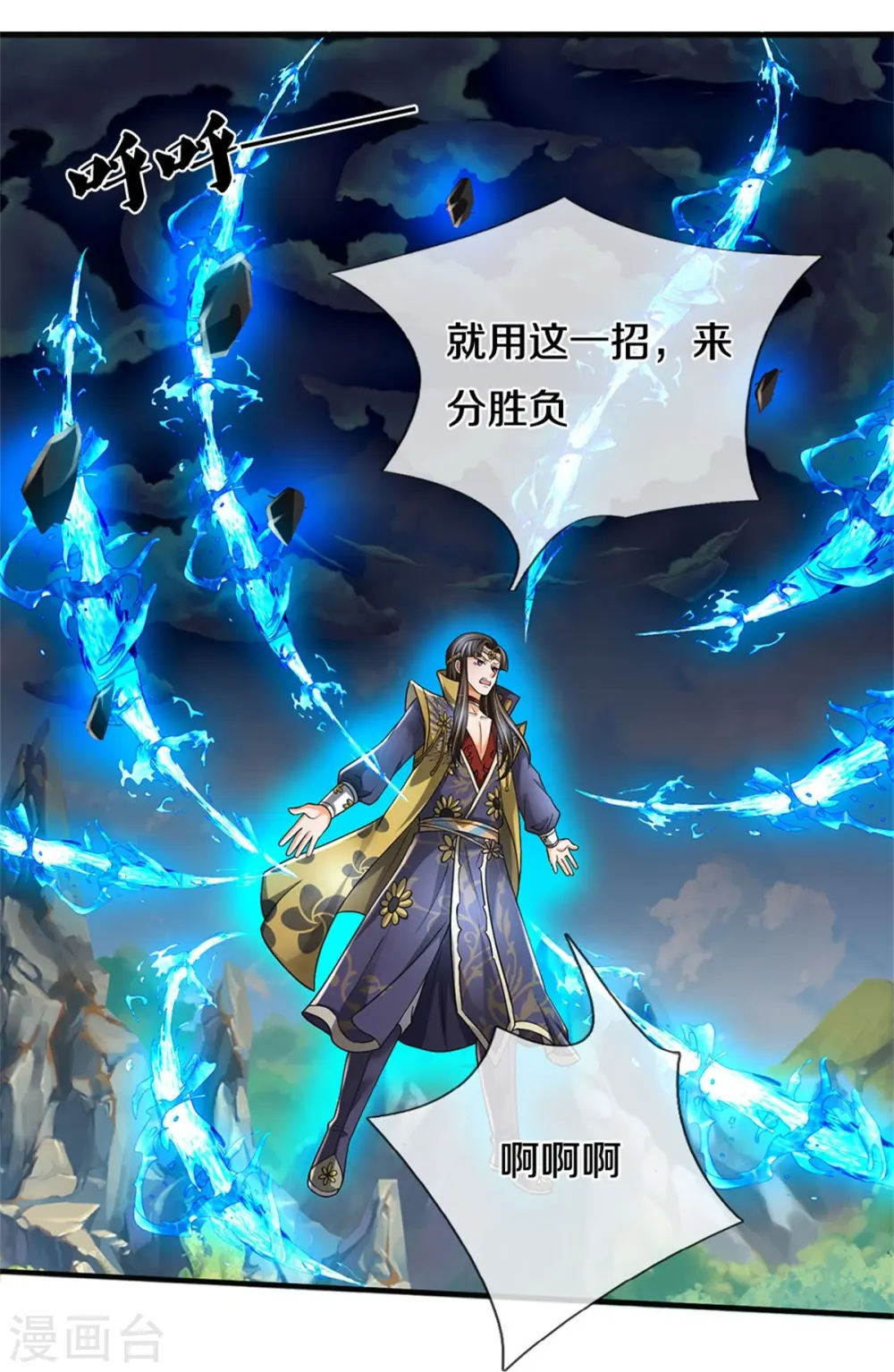 神武天尊101漫画,第528话 一域之威能1图