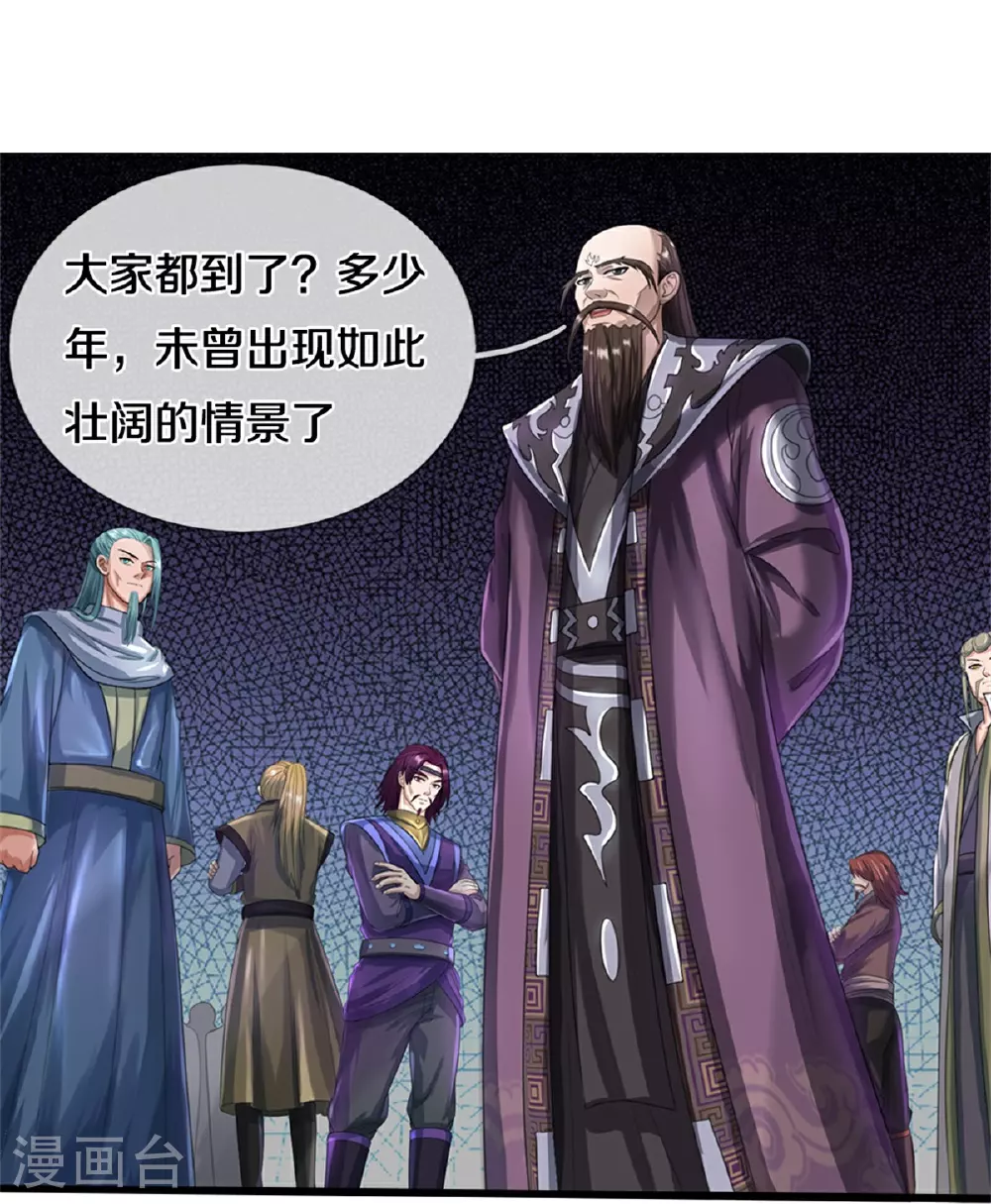 神武天尊101漫画,第565话 至尊齐聚1图