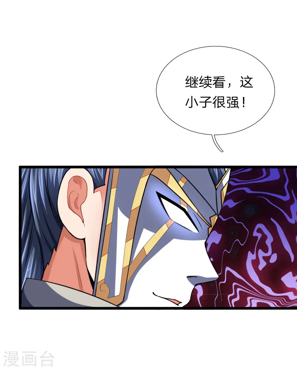 神武天尊101漫画,第103话 压力结界，好戏上演1图