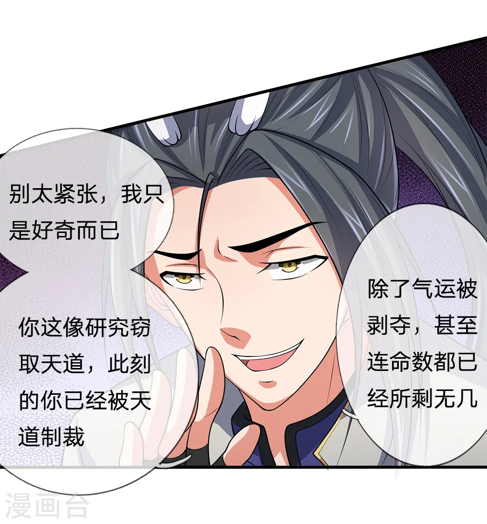 神武天尊厉云飞最终目的漫画,第194话 天道制裁，气运被夺2图