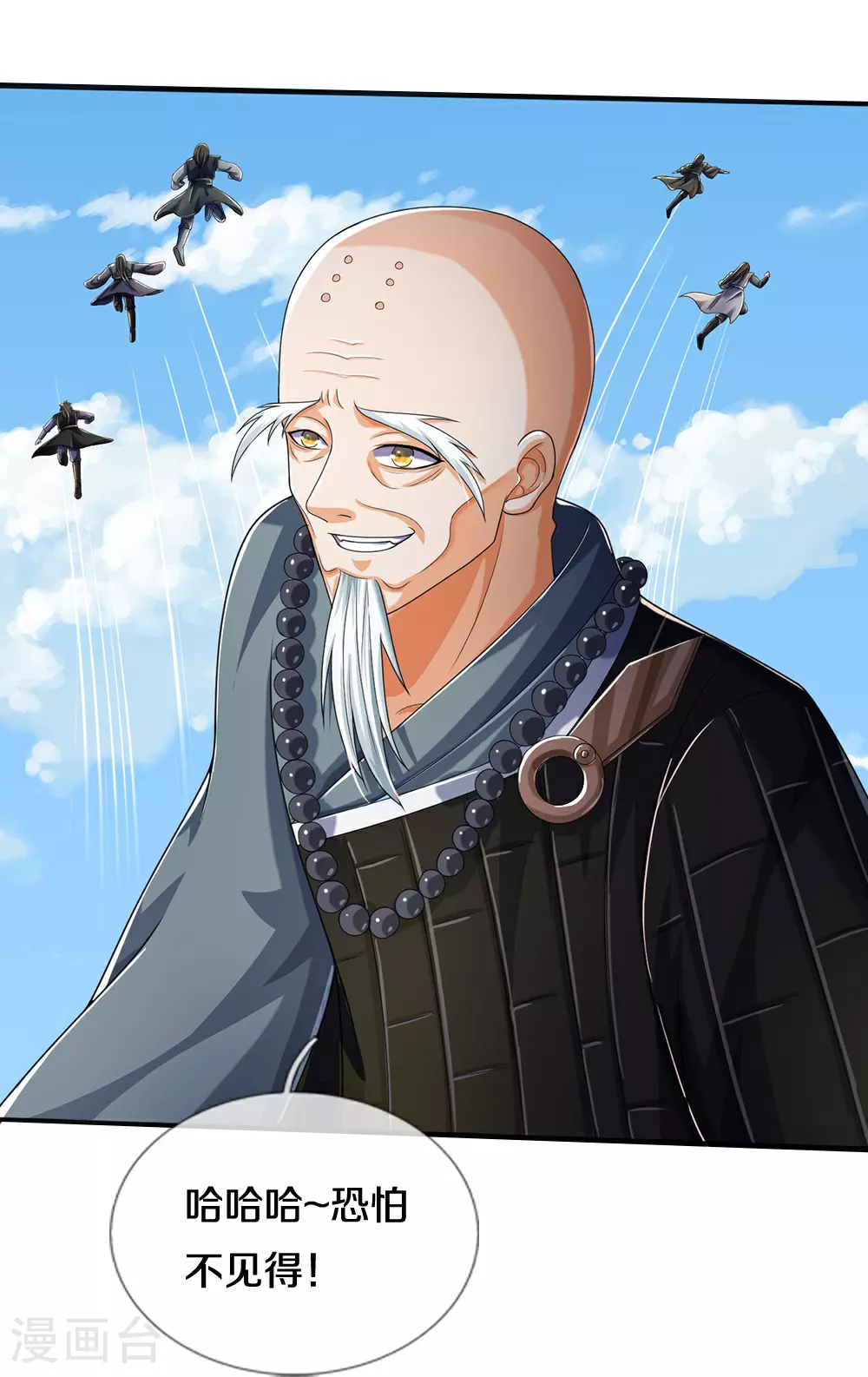 神武天尊101漫画,第663话 凶兽虚影1图