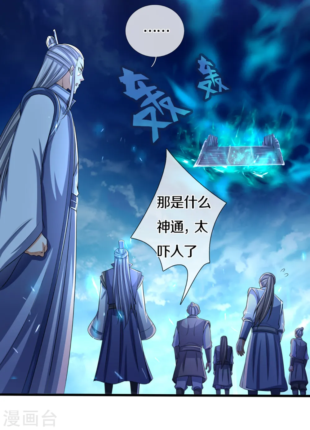 神武天尊101漫画,第315话 仙台！招来2图