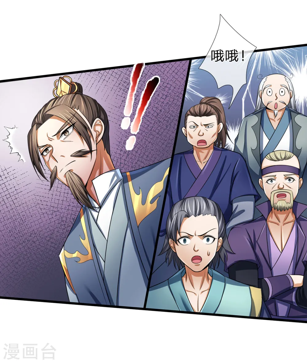 神武天尊百度百科漫画,第256话 莫欺少年穷2图