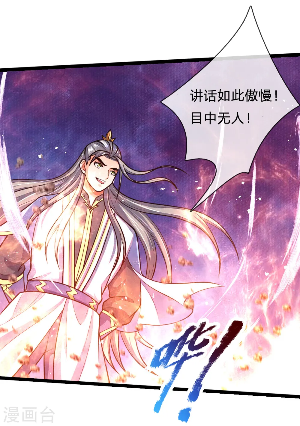神武天尊101漫画,第176话 猎杀体修，引以为荣1图
